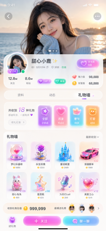 小天意礼物墙界面