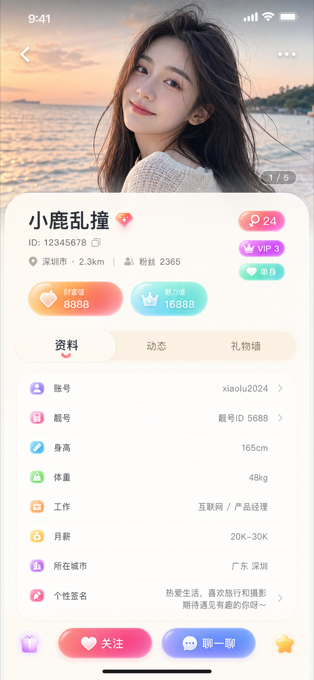 小天意资料主页